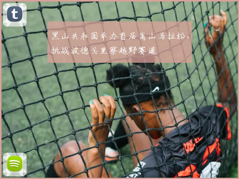 黑山共和国举办首届高山马拉松，挑战波德戈里察越野赛道